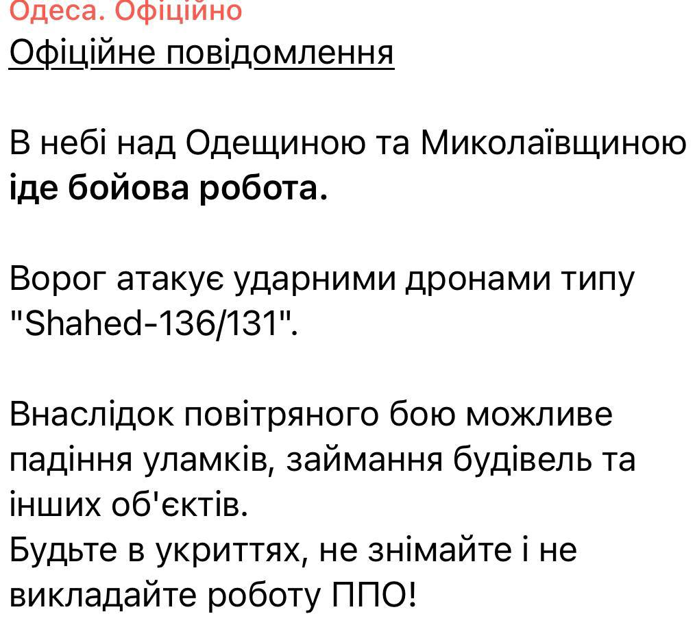 В Одессе сообщают об атаке "Шахедов"