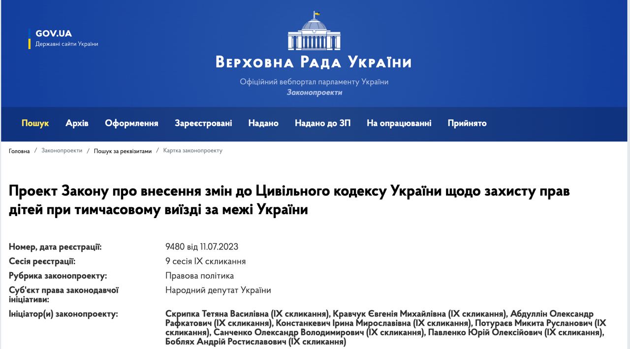 Законопроект, що обмежує виїзд підлітків за кордон