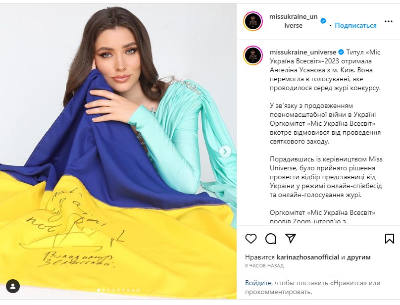 Украину на "Мисс Вселенная-2023" представит киевлянка Ангелина Усанова