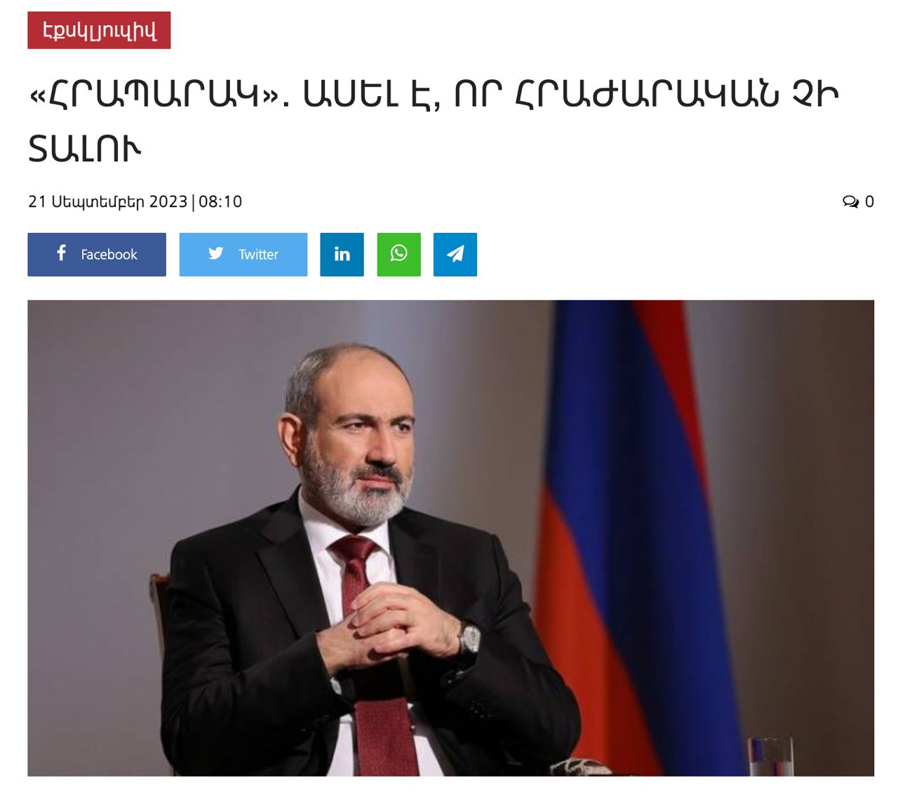 Премьер Армении Никол Пашинян не собирается в отставку