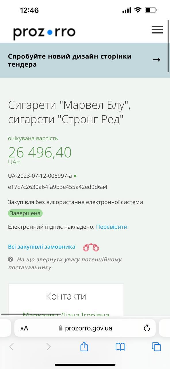 Данные Prozorro о закупках в Украине