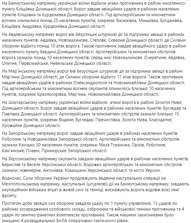 Сводка Генштаба ВСУ по состоянию на 18:00 19 октября 2023 года