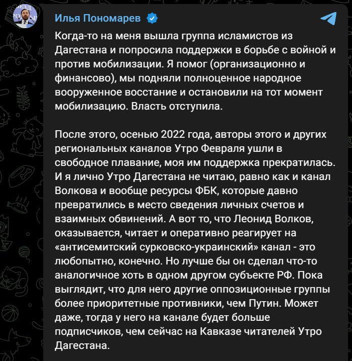 Илья Пономарев отрицает связь с пабликом "Утро Дагестана"