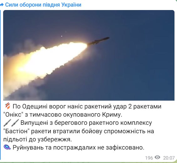 РФ ударила ракетами по Одесской области