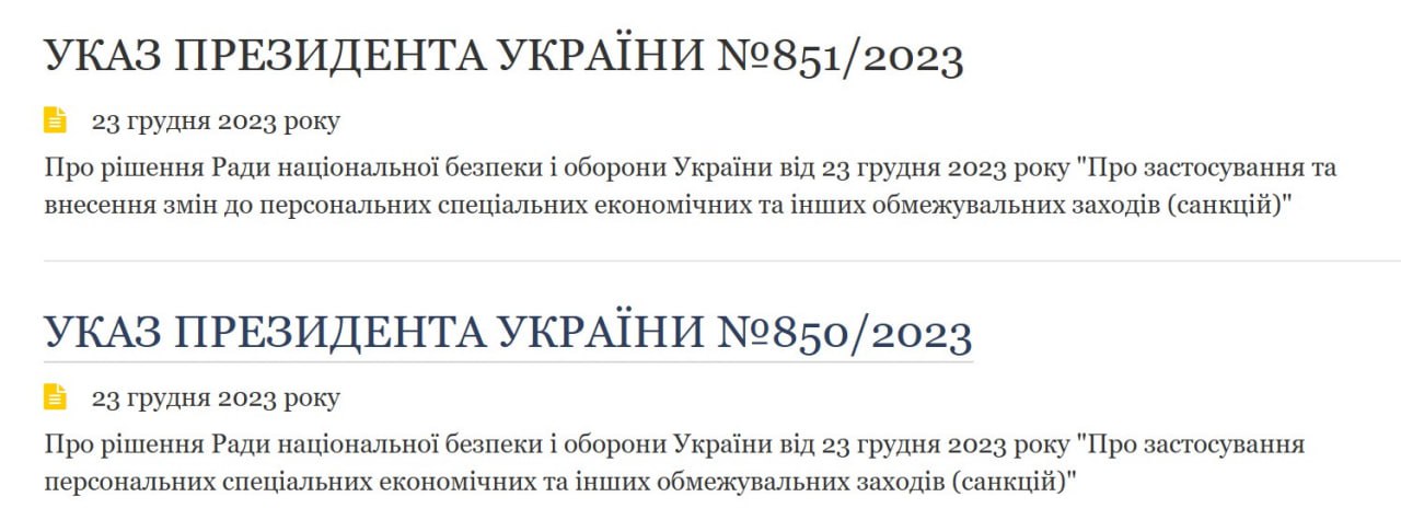 Указы Владимира Зеленского