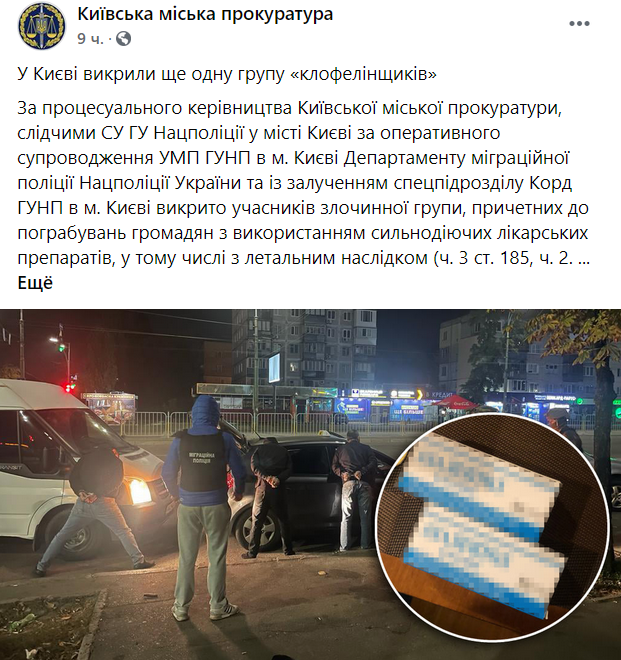 В Киеве полиция задержала преступников, опаивавших своих жертв клофелином
