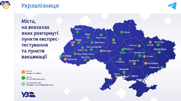 Укрзализныця сообщила о пунктах вакцинации на вокзалах