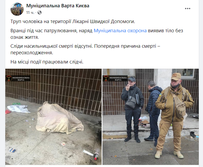 В Киеве умер от переохлаждения человек