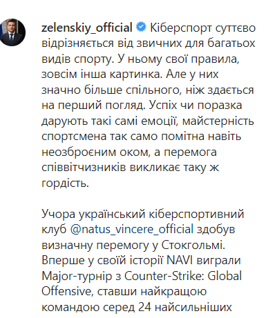 Зеленский поздравил киберспортсменов "NAVI"