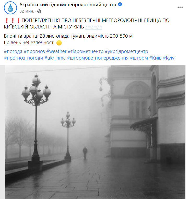 В Укргидрометцентре рассказали об опасности тумана в Киеве