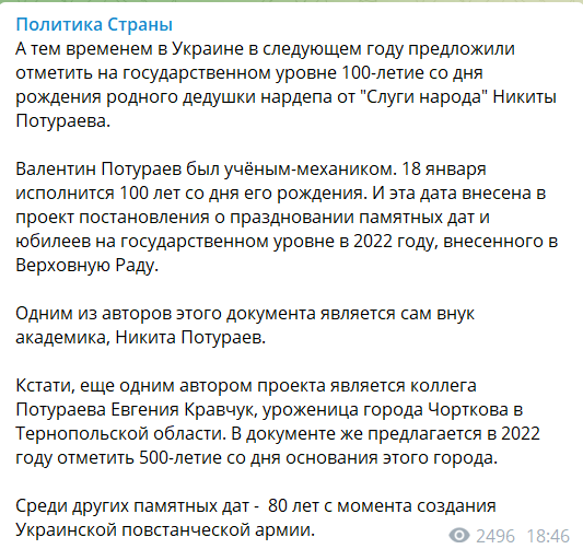 Проект памятных дат-2022 подан в Верховную Раду