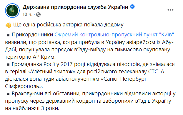 Алисе Шитиковой запретили въезд в Украину