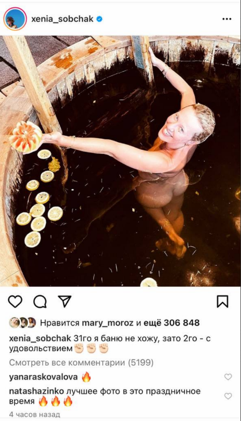 Собчак опубликовала фото, где она полностью обнажена