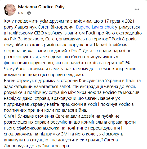 Украинского режиссера Евгения Лавренчука задержали в Италии по требованию России