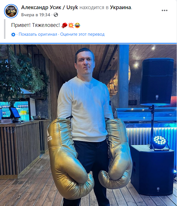 Фото Усика в огромных боксерских перчатках
