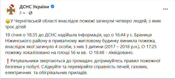 В пожаре в Черниговской области погибли люди