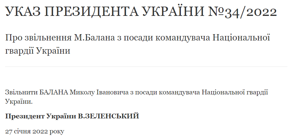Указ об увольнении Николая Балана с должности главы Нацгвардии Украины