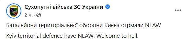 Тероборона Киева получила гранатометы NLAW
