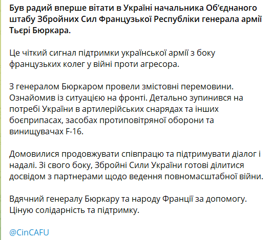 Командующий ВС Франции впервые посетил Украину