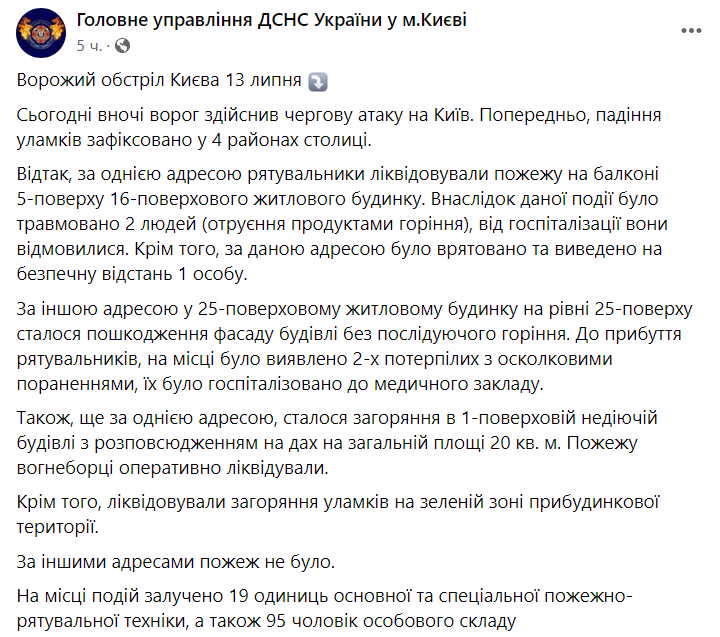 У Києві постраждали чотири особи