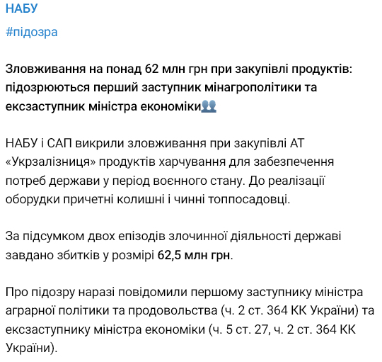 НАБУ и САП объявили о подозрении двум топ-чиновникам