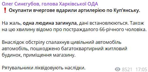 Последствия обстрела Купянска 22 января 2024 года