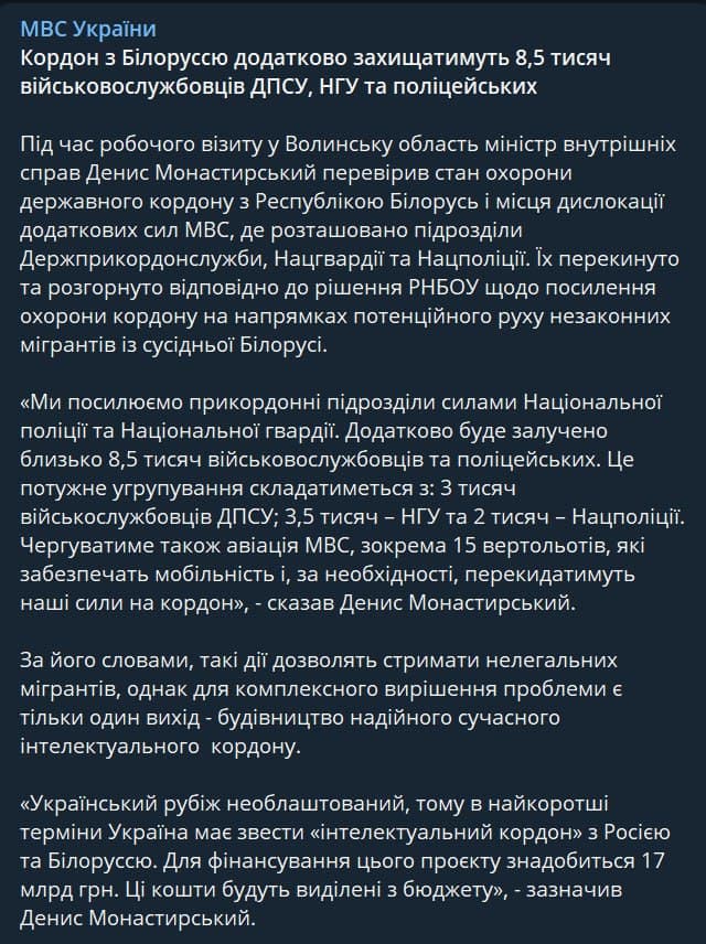 Источник: Телеграм-канал МВД Украины