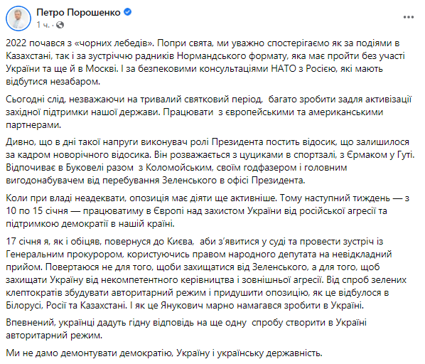 Порошенко возвращается в Украину. Источник: фейсбук политика 