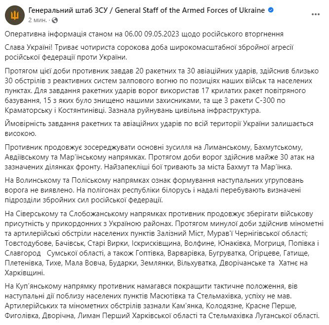 сводка Генштаба