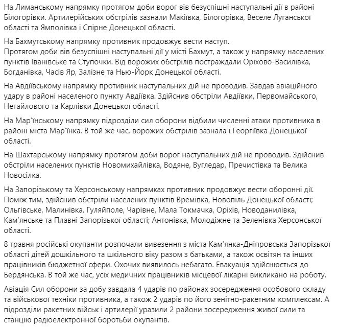 сводка Генштаба