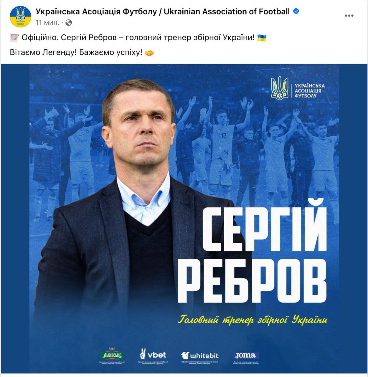 Ребров стал тренером сборной