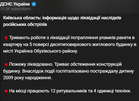 наслідки ракетного удару по Українці