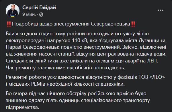 Скриншот с телеграм-канала Сергея Гайдая