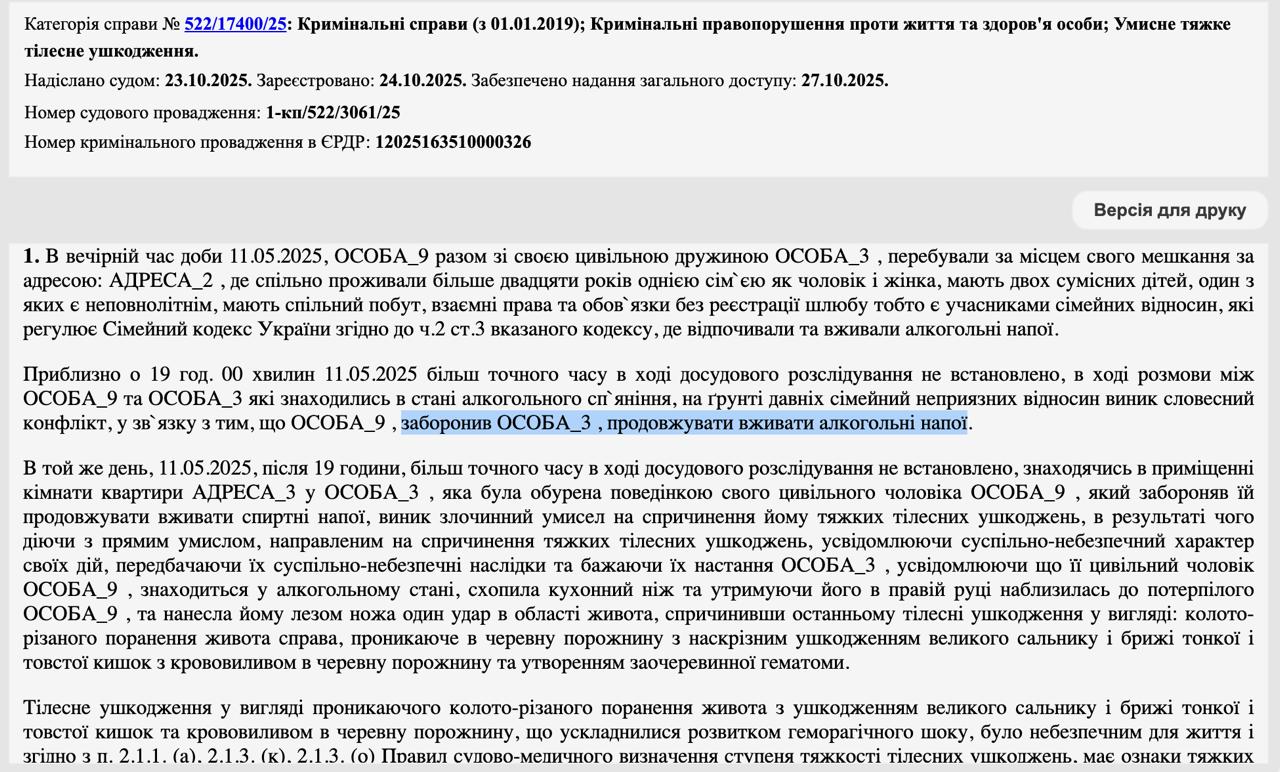 Снимок информации с reyestr.court.gov.ua