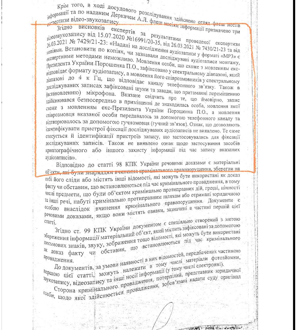 Знімок матеріалів слідства (с.3). Джерело - Телеграм