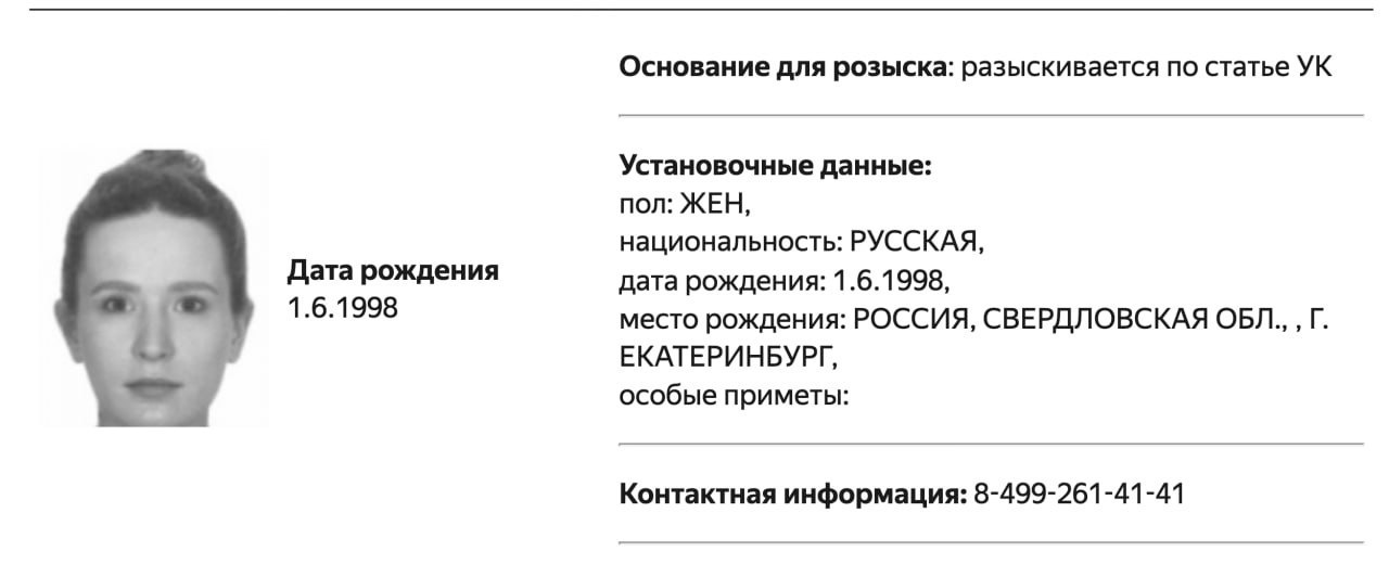 Снимок информации для розыска. Источник - Телеграм