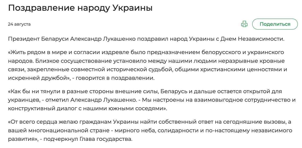 Привітання Лукашенку Україні. Джерело - Телеграм