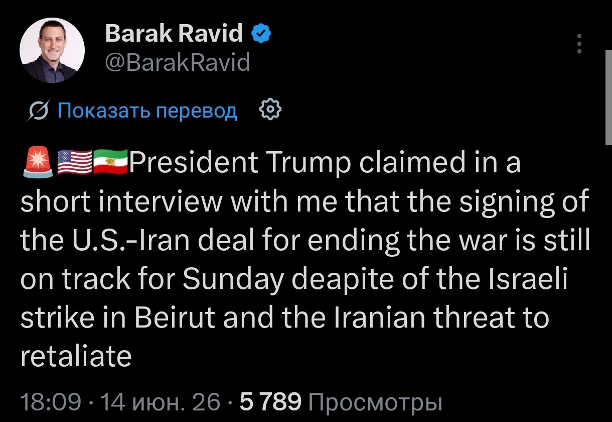 Снимок сообщения в Х (3) &ndash; Трамп прокомментировал удар Израиля по Ливану накануне подписания мира с Ираном