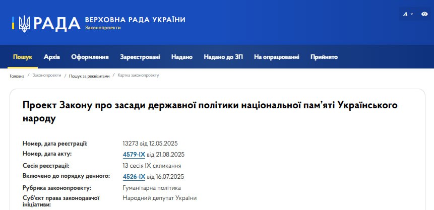 Знімок інформації на rada.gov.ua