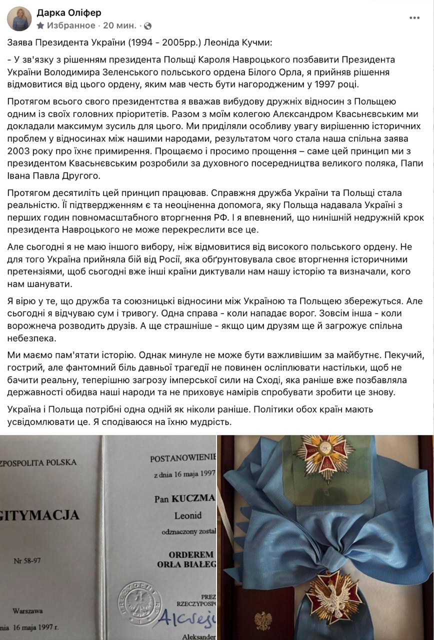 Знімок повідомлення у Фейсбуці &ndash; Кучма відмовився від Ордену Білого орла після позбавлення Зеленського нагороди