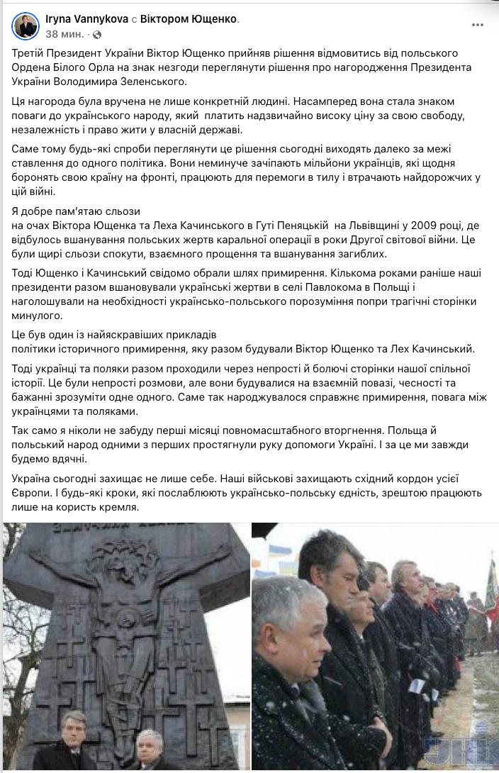 Знімок повідомлення у Фейсбуці &ndash; Ющенко відмовився від Ордену Білого орла після позбавлення Зеленського нагороди