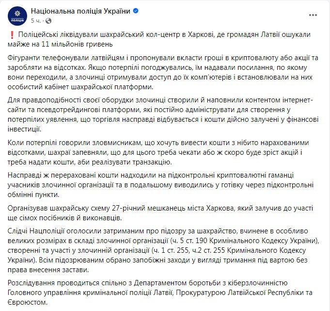 Снимок сообщения на facebook.com/UA.National.Police