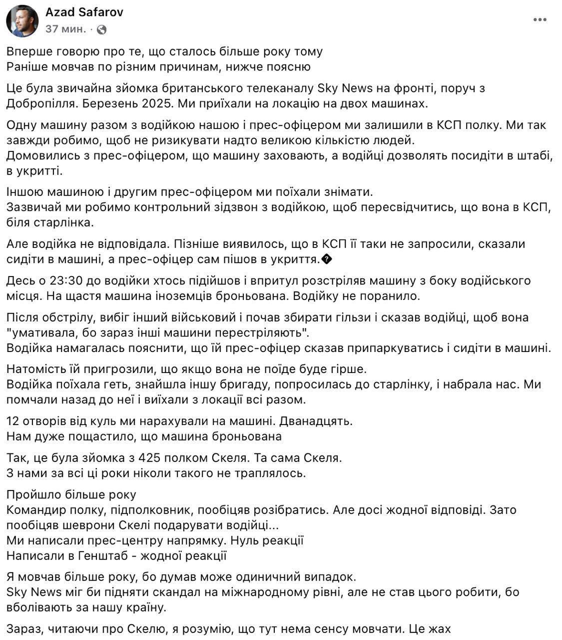 Снимок собщения в Фейсбуке &ndash; Военные ОШП Скала обстреляли машину Sky News
