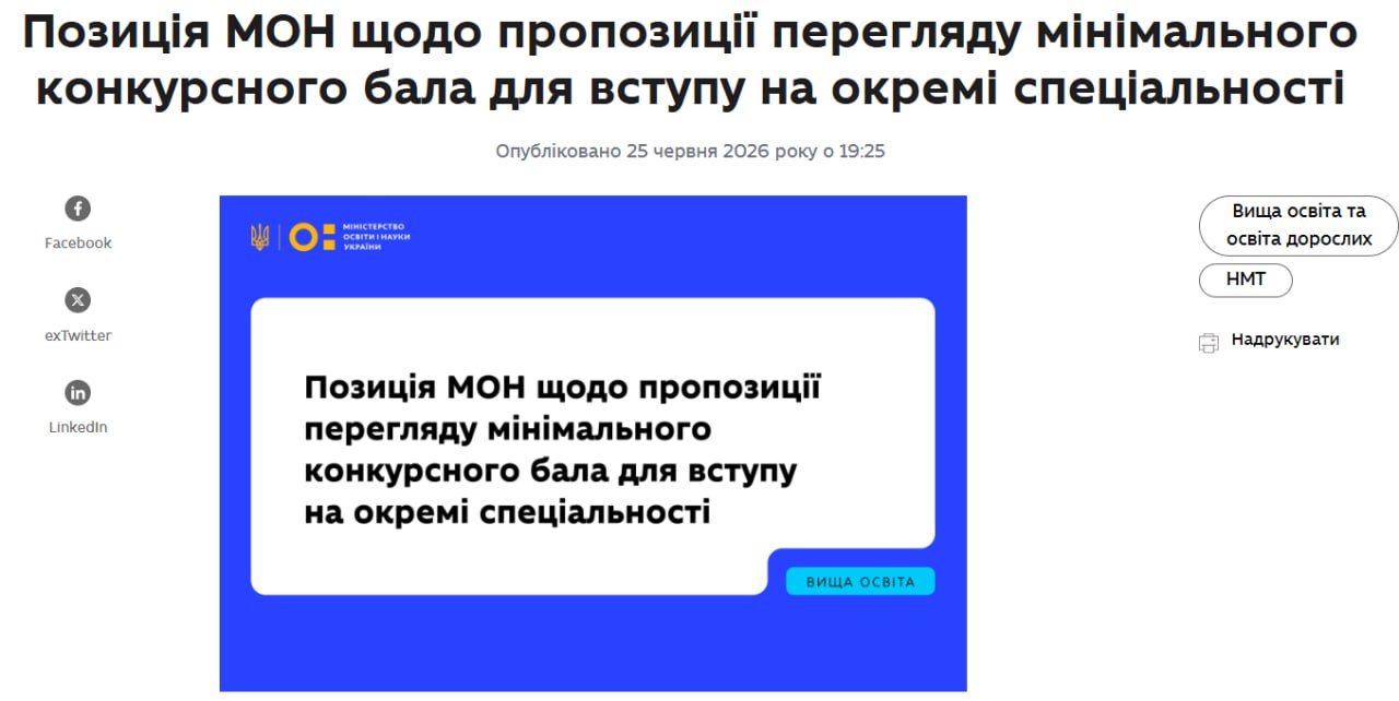 Знімок повідомлення Міносвіти України