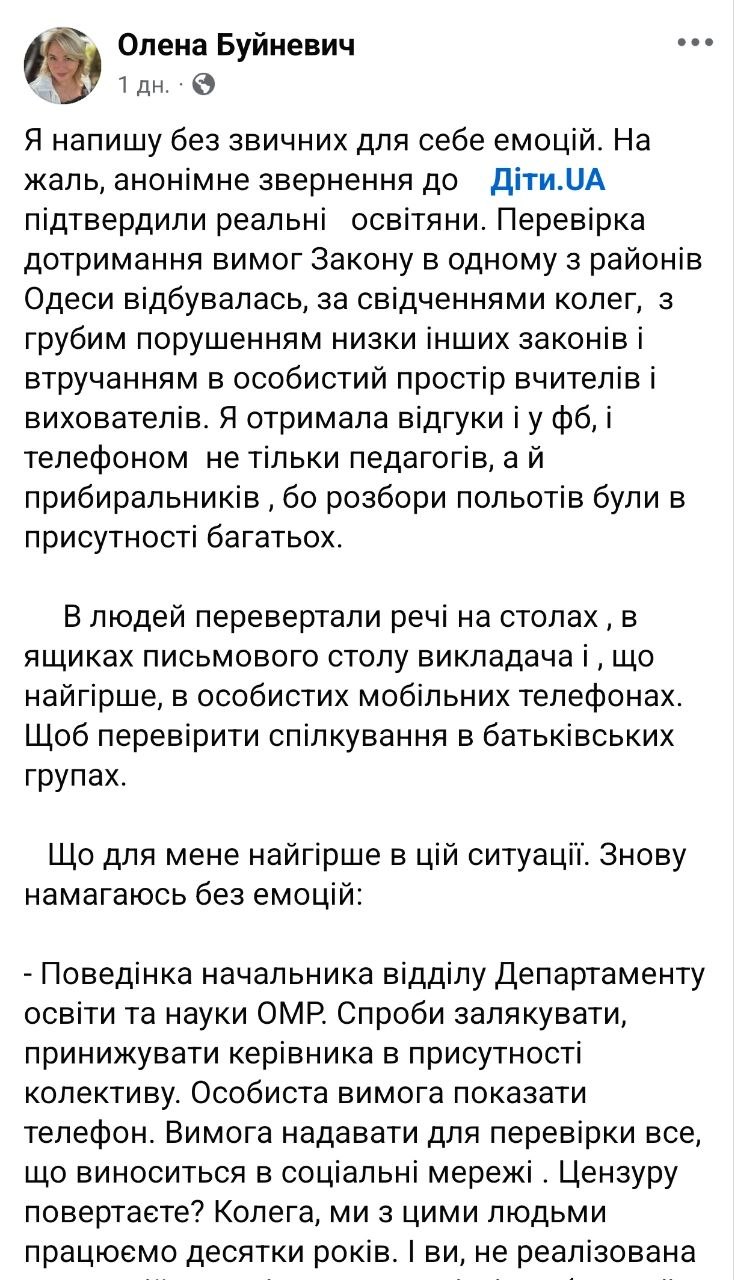 Снимок сообщения в Фейсбуке &ndash; Елена Буйневич пишет о языковых проверках учителей в школах Одессы