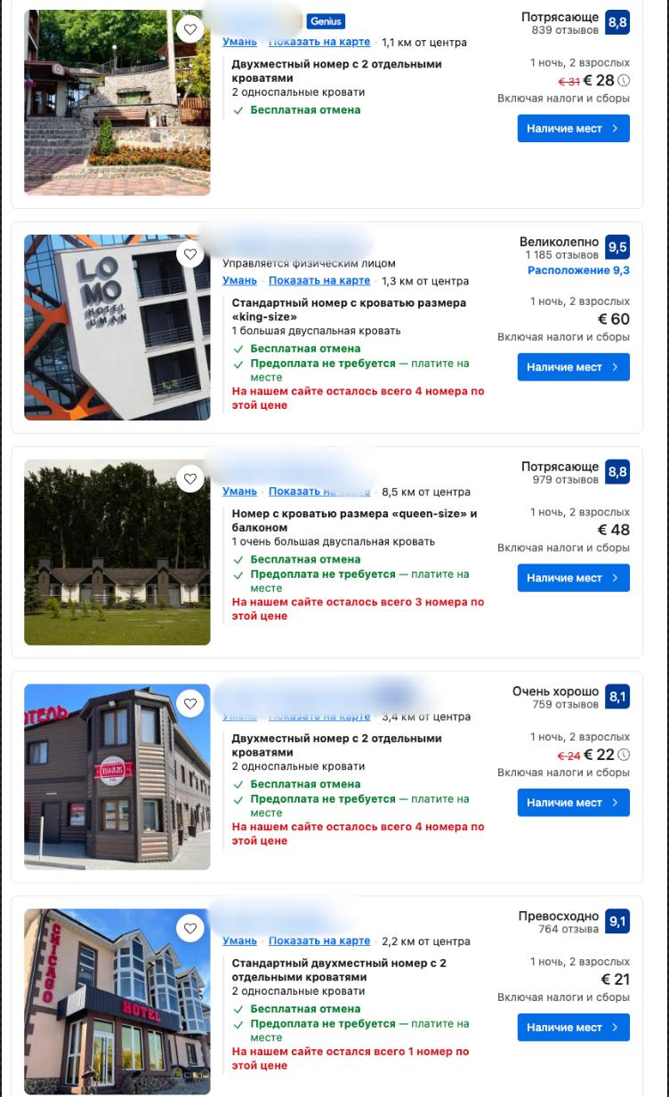 Снимок расценок отелей (2)