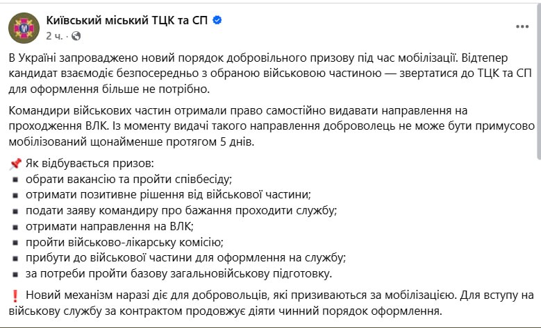 Знімок повідомлення у Фейсбуці &ndash; Добровольці можуть самостійно зараховуватися до військових частин без ТЦК