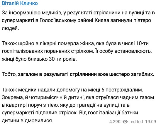 Знімок повідомлення мера Кличка &ndash; у Києві стався теракт