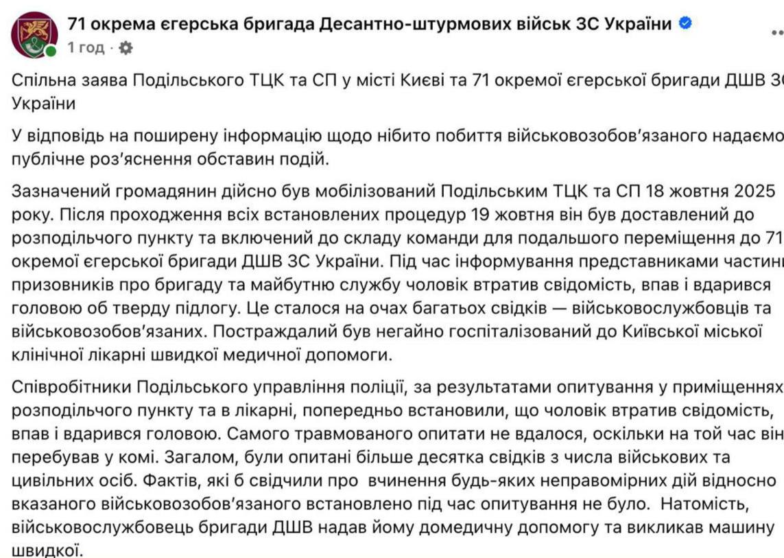 Знімок повідомлення у Фейбуці – смерть мобілізованого після ЧМТ, отриманої у ТЦК, викликала резонанс в Україні