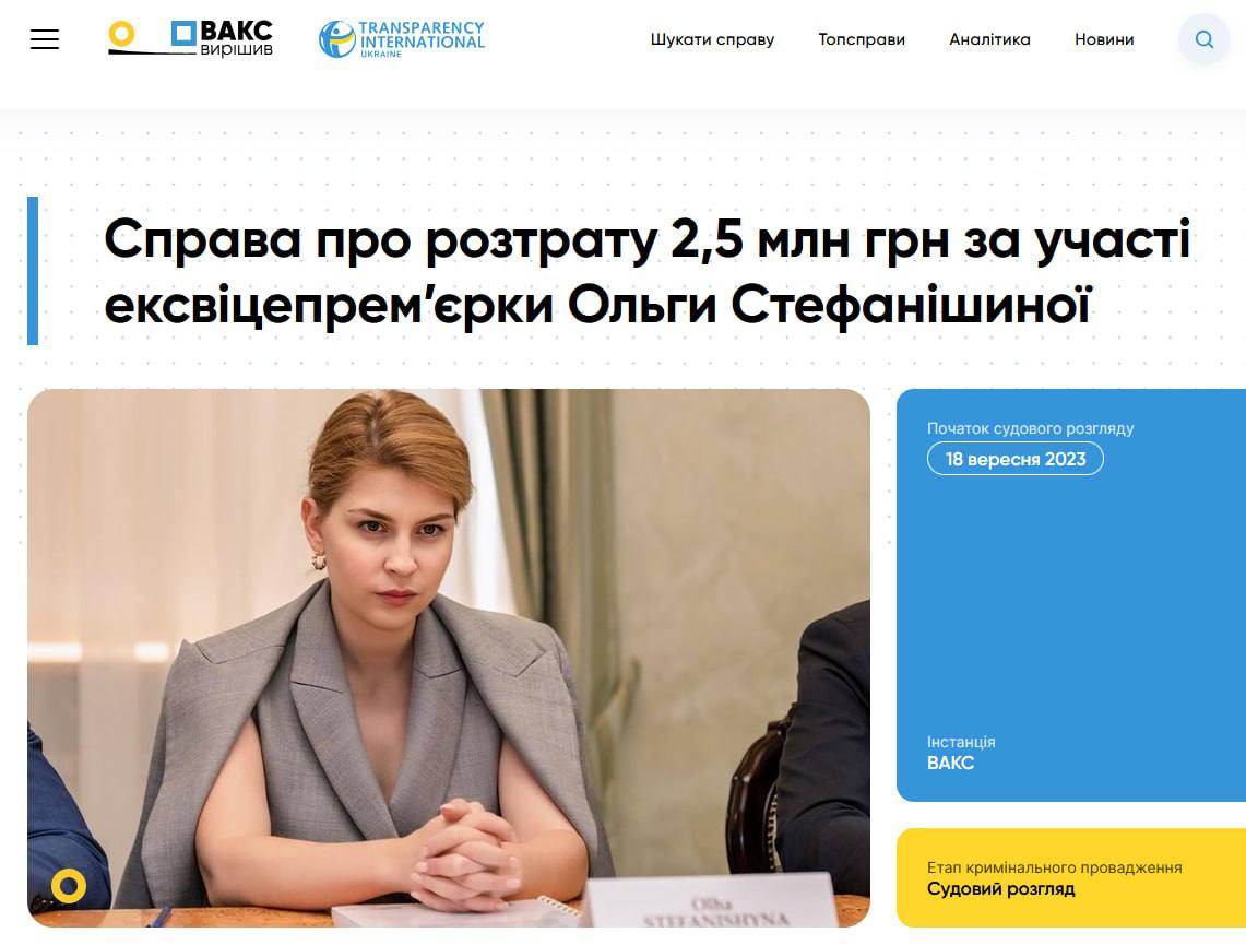 Знімок повідомлення на vaks.gov.ua &ndash; посол Стефанишина звинувачується у корупції